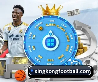 星空足球 APP 深度功能(xingkong)